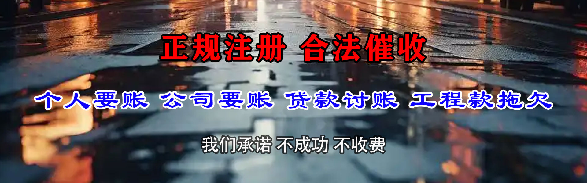 无锡要债公司